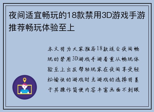 夜间适宜畅玩的18款禁用3D游戏手游推荐畅玩体验至上
