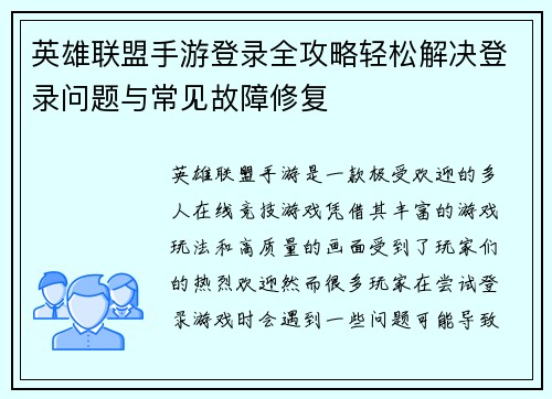 英雄联盟手游登录全攻略轻松解决登录问题与常见故障修复